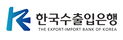 한국수출입은행