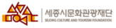 세종시문화관광재단