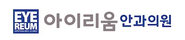 아이리움안과