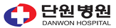 단원병원