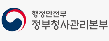 행정안전부 정부청사 관리본부