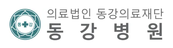 동강병원