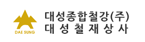 대성종합철강㈜