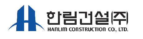 한림건설㈜