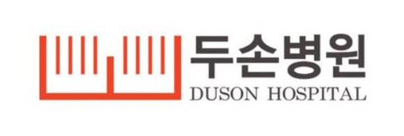 두손병원