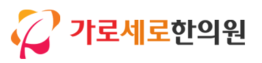 강남 가로세로한의원