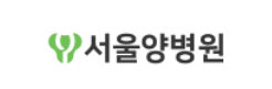 서울양병원