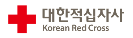 대한적십자사