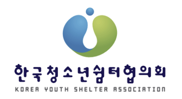 한국청소년쉼터협의회