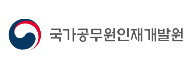 국가공무원인재개발원