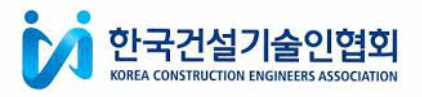 한국건설기술인협회