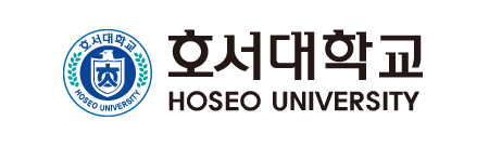 호서대학교