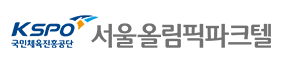 서울올림픽파크텔