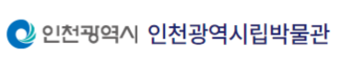 인천광역시립박물관