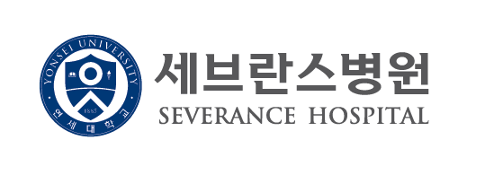 세브란스병원