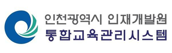 인천광역시 인재개발원