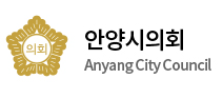 안양시의회