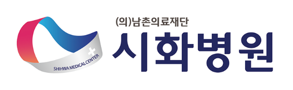 시화병원
